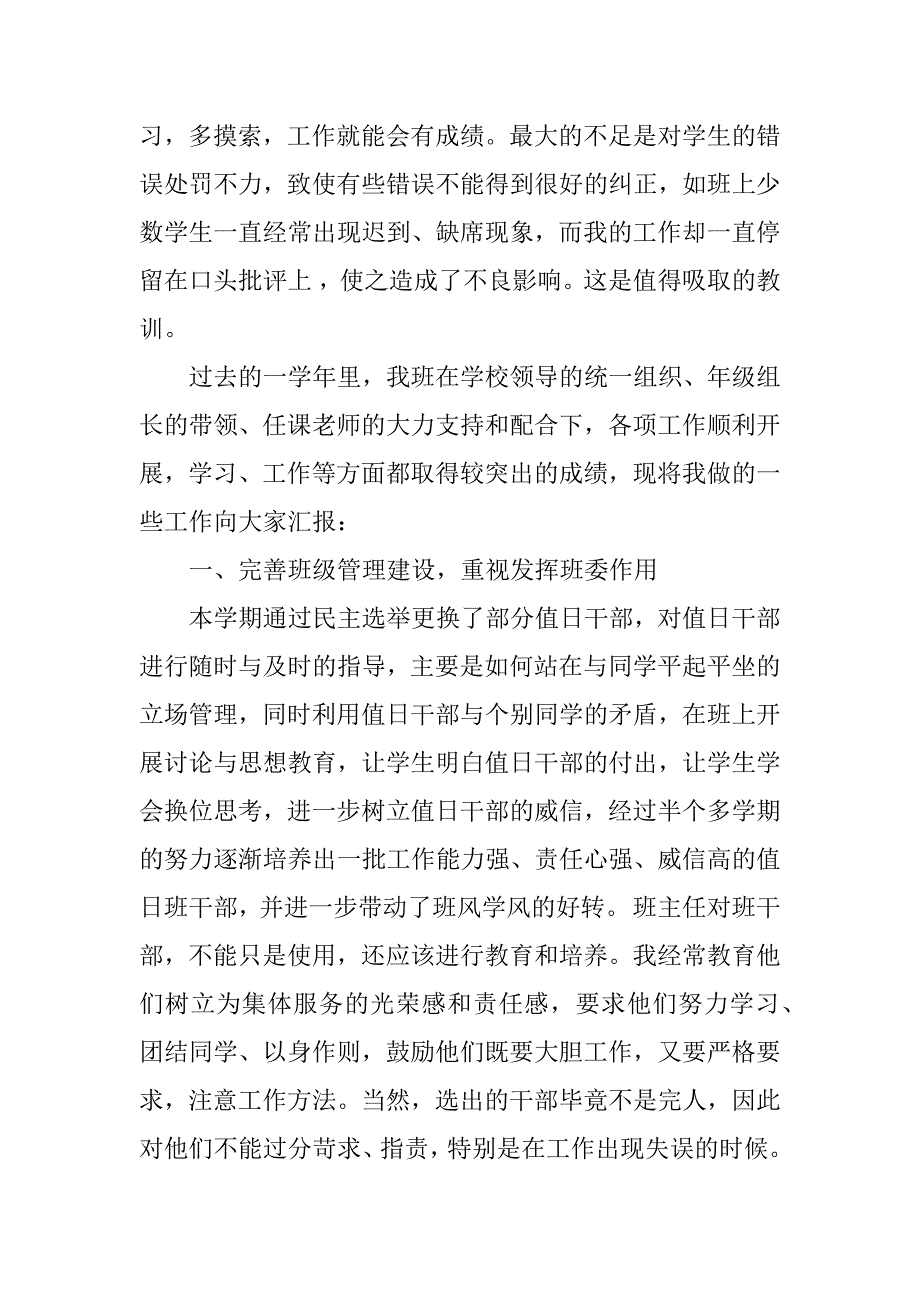 高三班主任下学期工作总结.docx_第4页