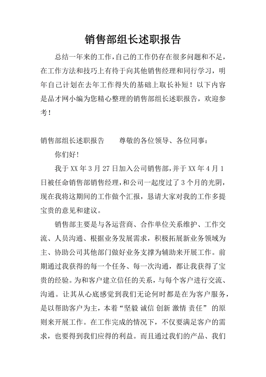 销售部组长述职报告.docx_第1页