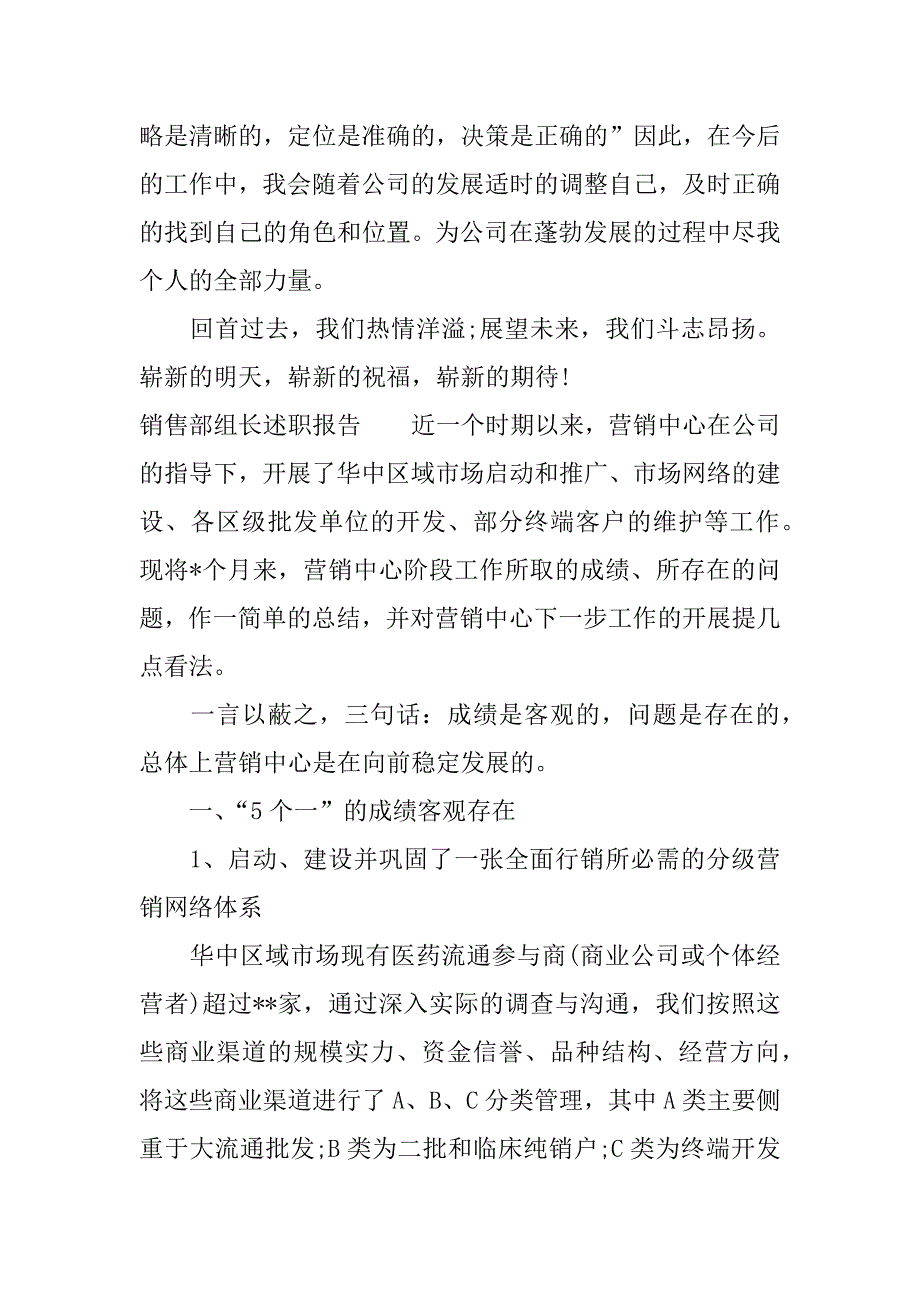 销售部组长述职报告.docx_第3页