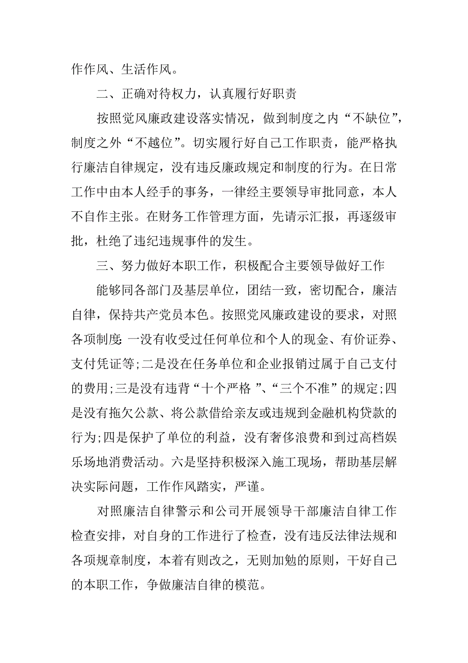 部门xx年廉洁从业自查报告.docx_第4页