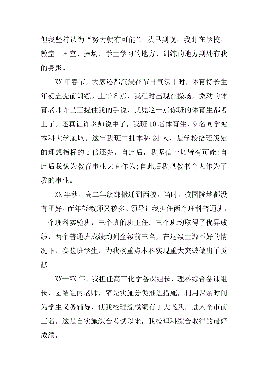 高中年级组长述职报告.docx_第2页