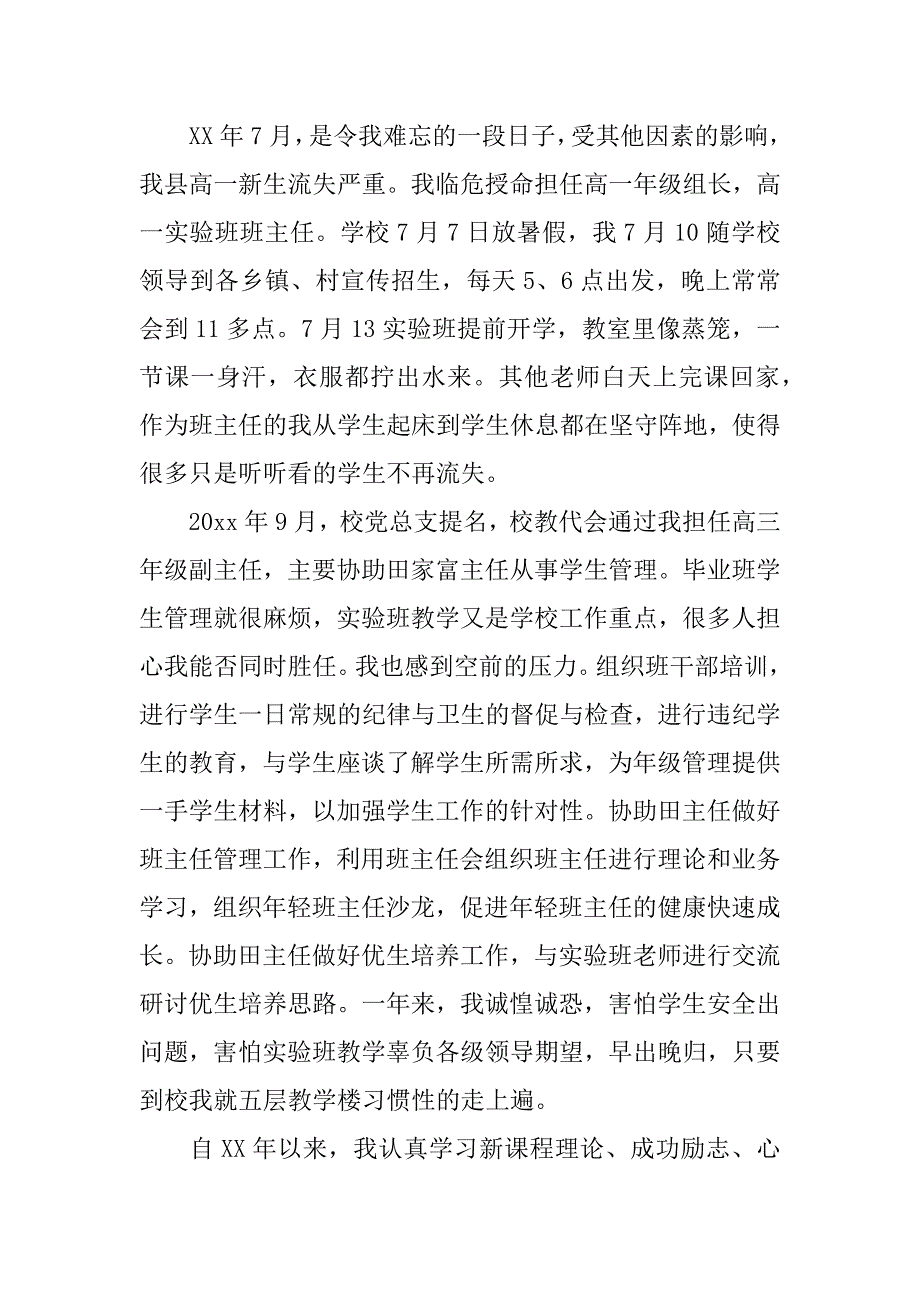 高中年级组长述职报告.docx_第3页