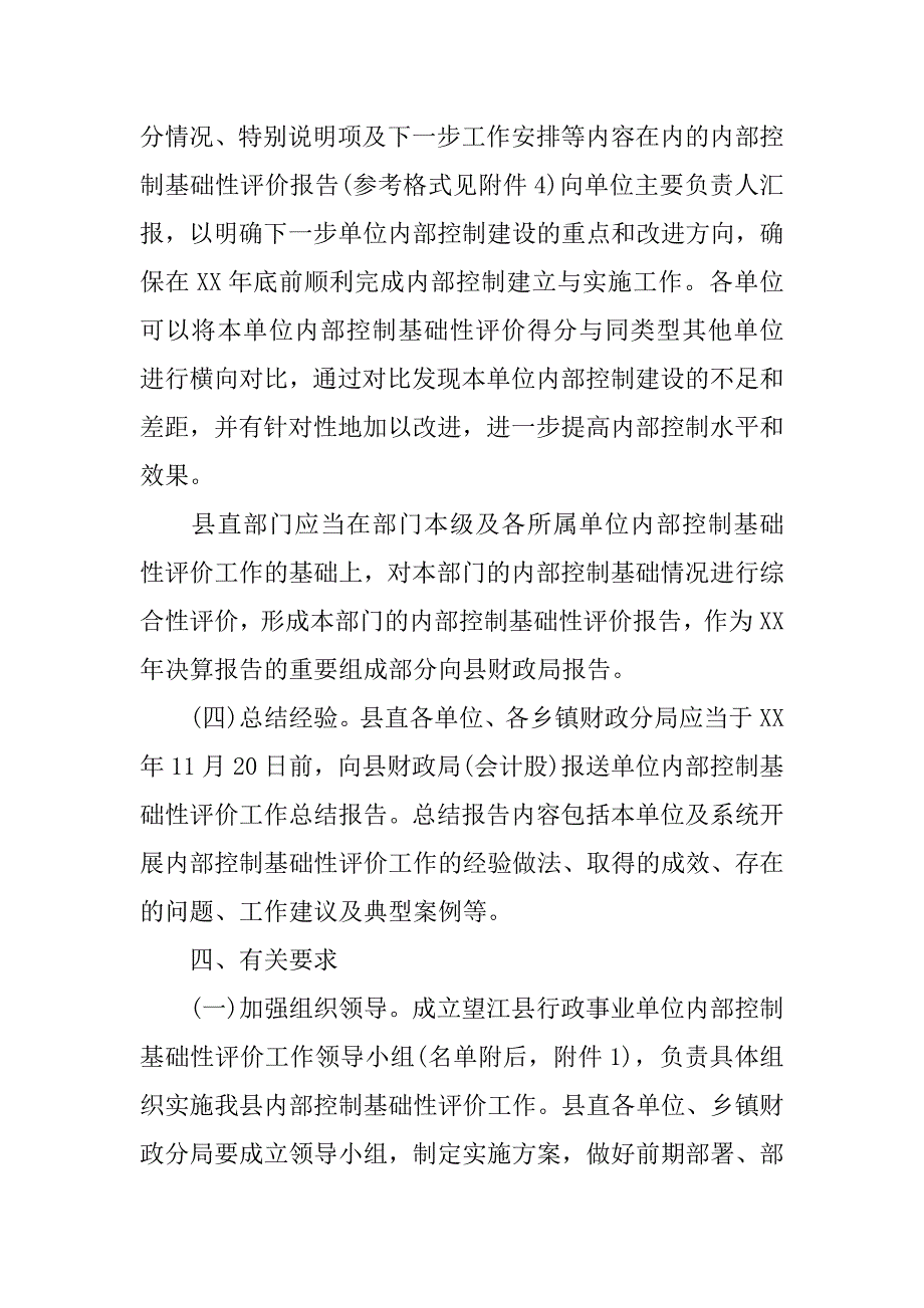 财政行政事业单位内部控制基础性评价工作实施.docx_第3页