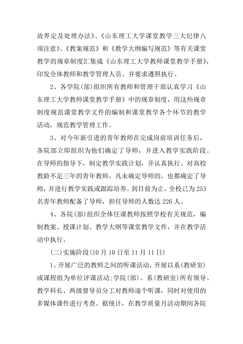 课堂质量月活动总结.docx_第4页