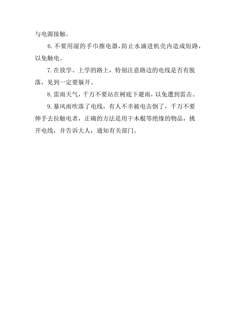 防电安全教育教案.doc_第4页