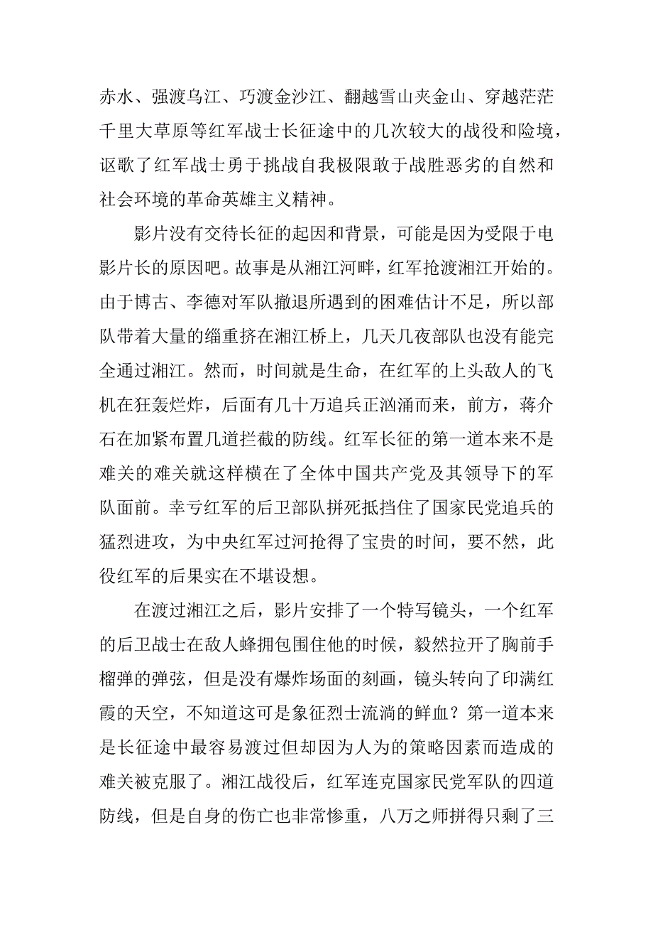 长征预告片观后感.docx_第3页