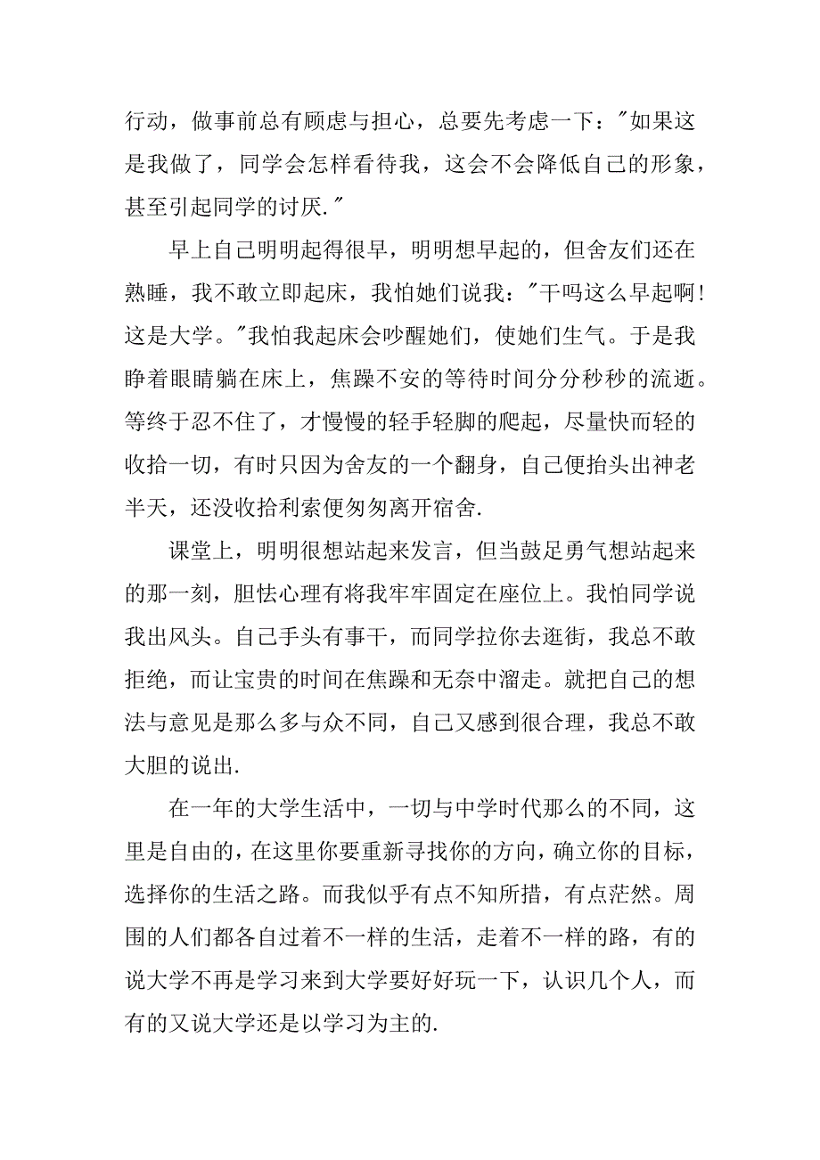 读书笔记xx字.docx_第2页