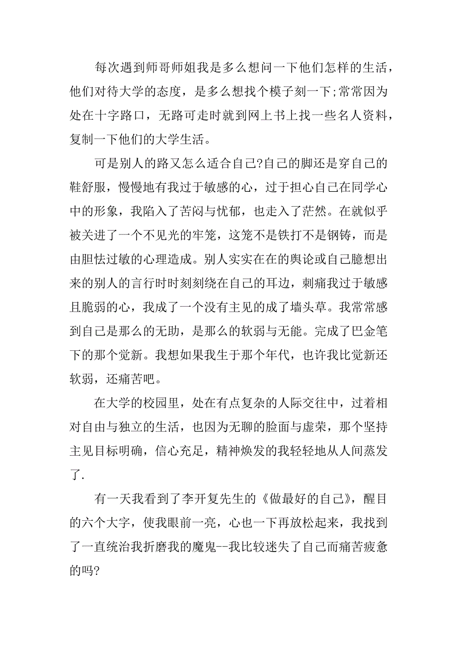 读书笔记xx字.docx_第3页