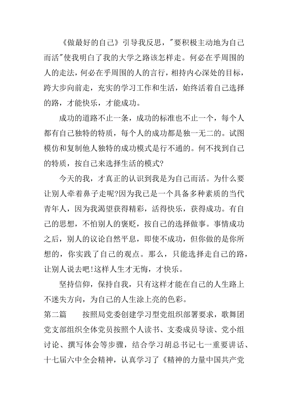 读书笔记xx字.docx_第4页