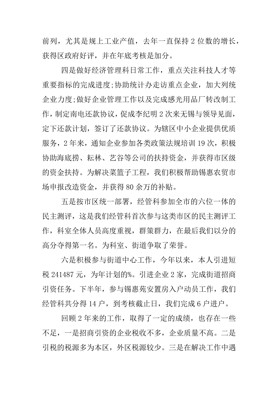 财务科长述职报告2篇.docx_第3页