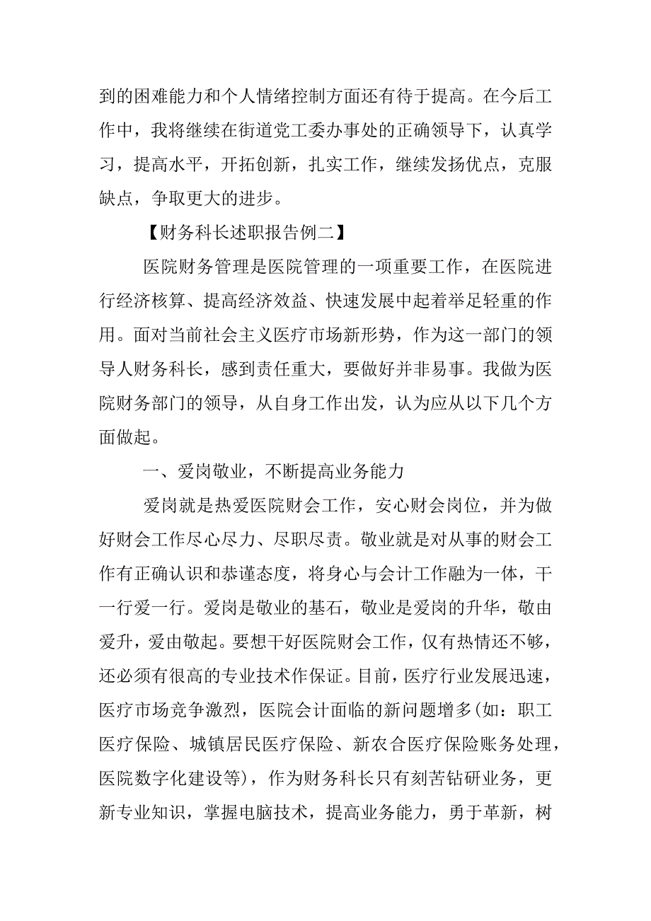 财务科长述职报告2篇.docx_第4页