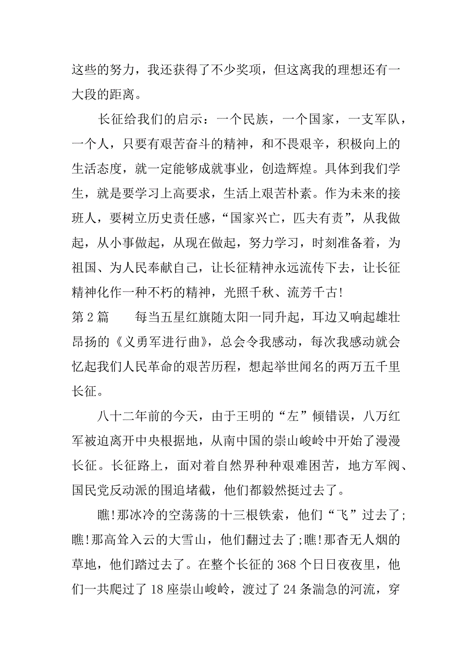 长征胜利80周年思想汇报.docx_第2页