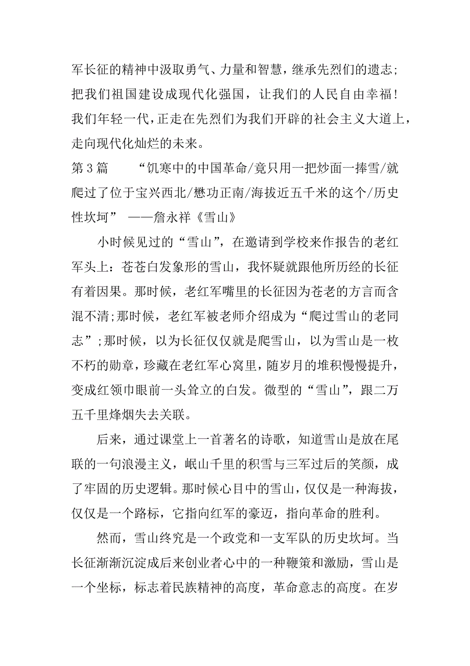 长征胜利80周年思想汇报.docx_第4页