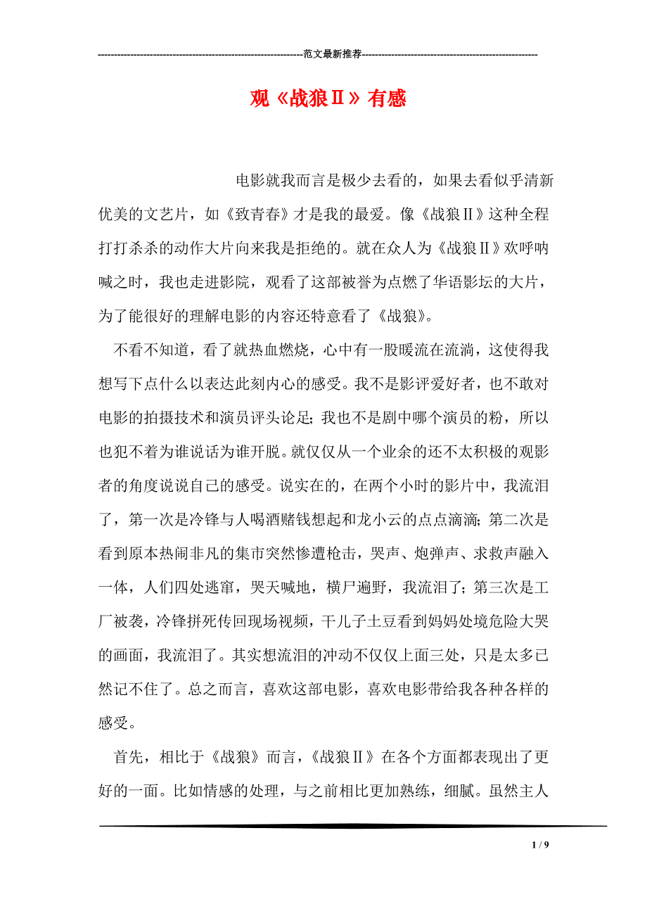 观《战狼Ⅱ》有感_第1页