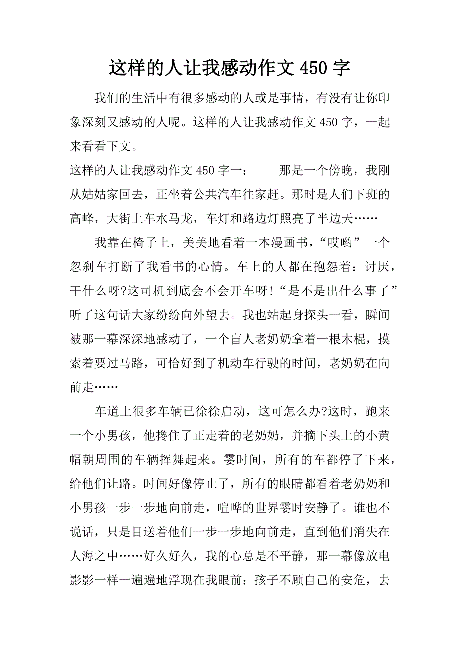 这样的人让我感动作文450字.docx_第1页