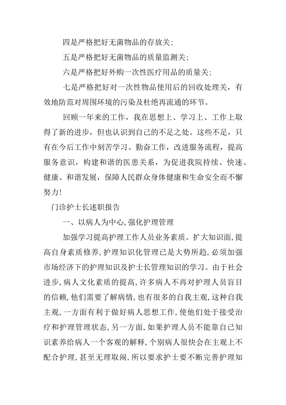 门诊护士长述职报告.docx_第2页