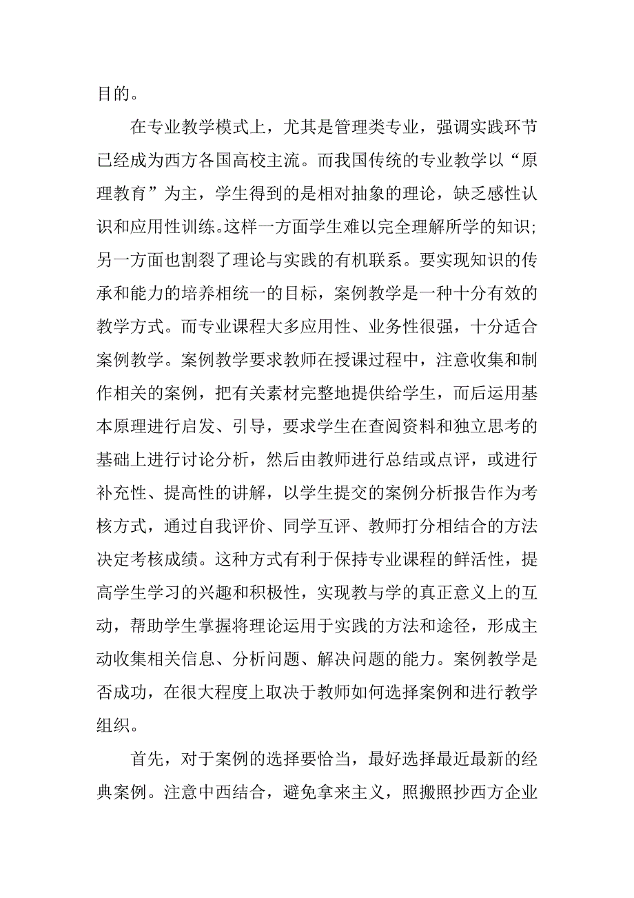 试论工商管理专业教学手段改革与创新的思考.docx_第4页