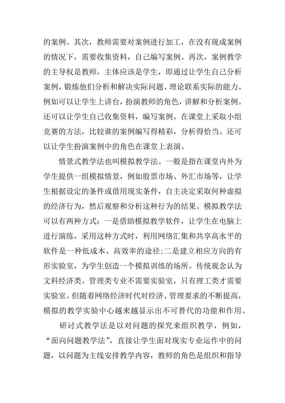 试论工商管理专业教学手段改革与创新的思考.docx_第5页