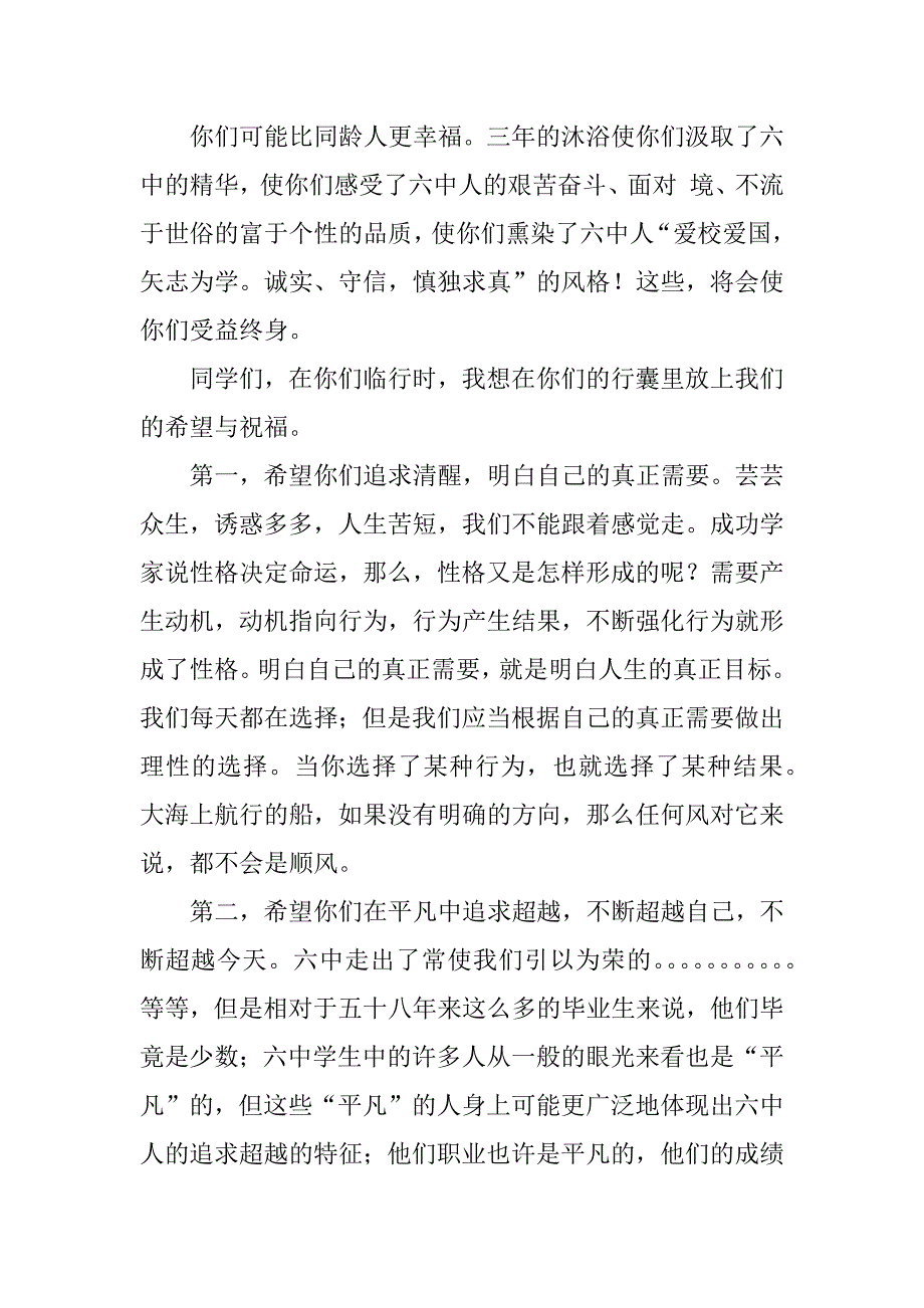 高三毕业聚会讲话稿.docx_第2页