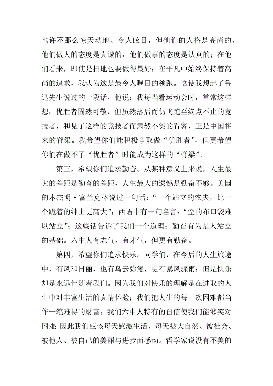 高三毕业聚会讲话稿.docx_第3页