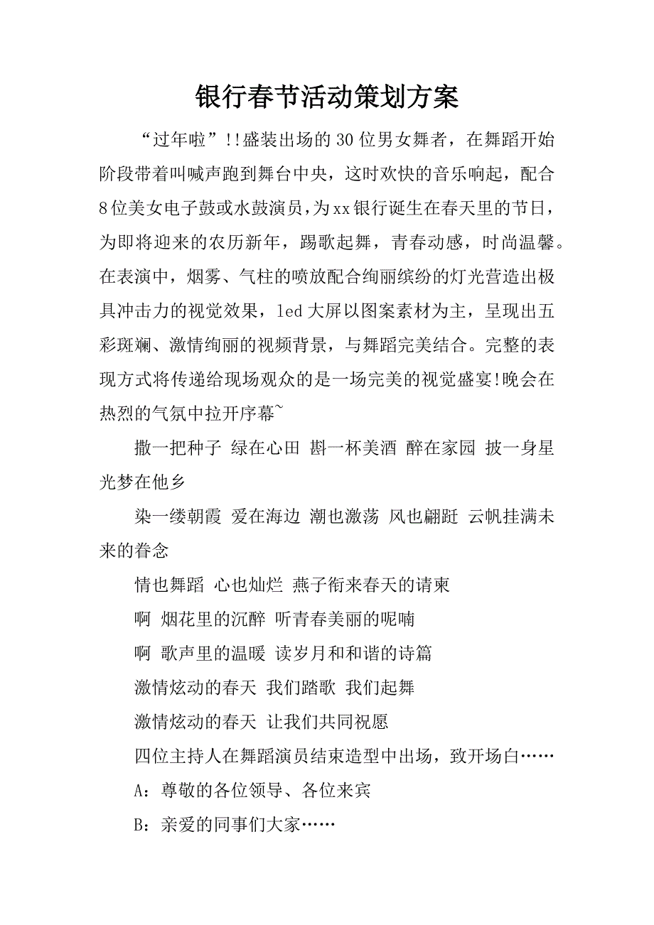 银行春节活动策划方案.docx_第1页