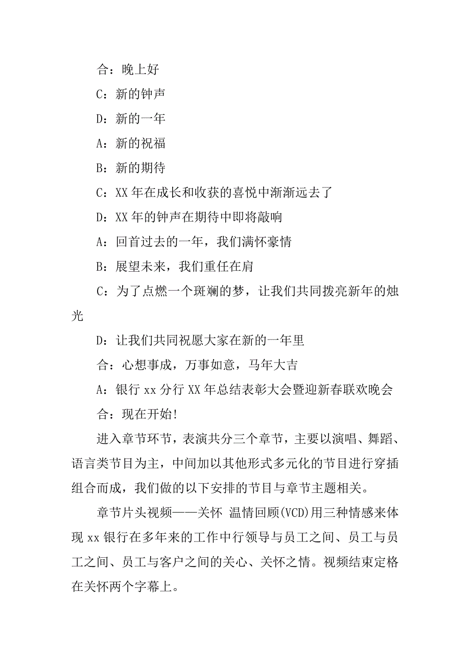 银行春节活动策划方案.docx_第2页