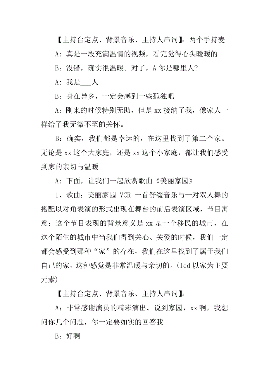 银行春节活动策划方案.docx_第3页