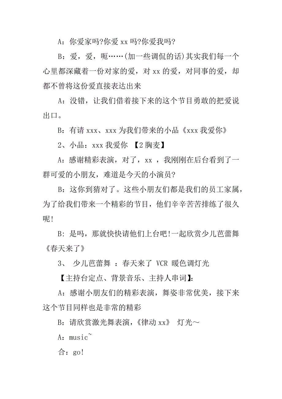 银行春节活动策划方案.docx_第4页