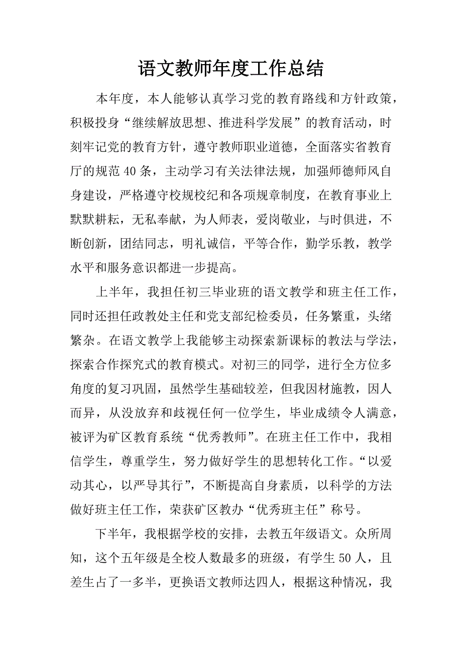 语文教师年度工作总结.docx_第1页