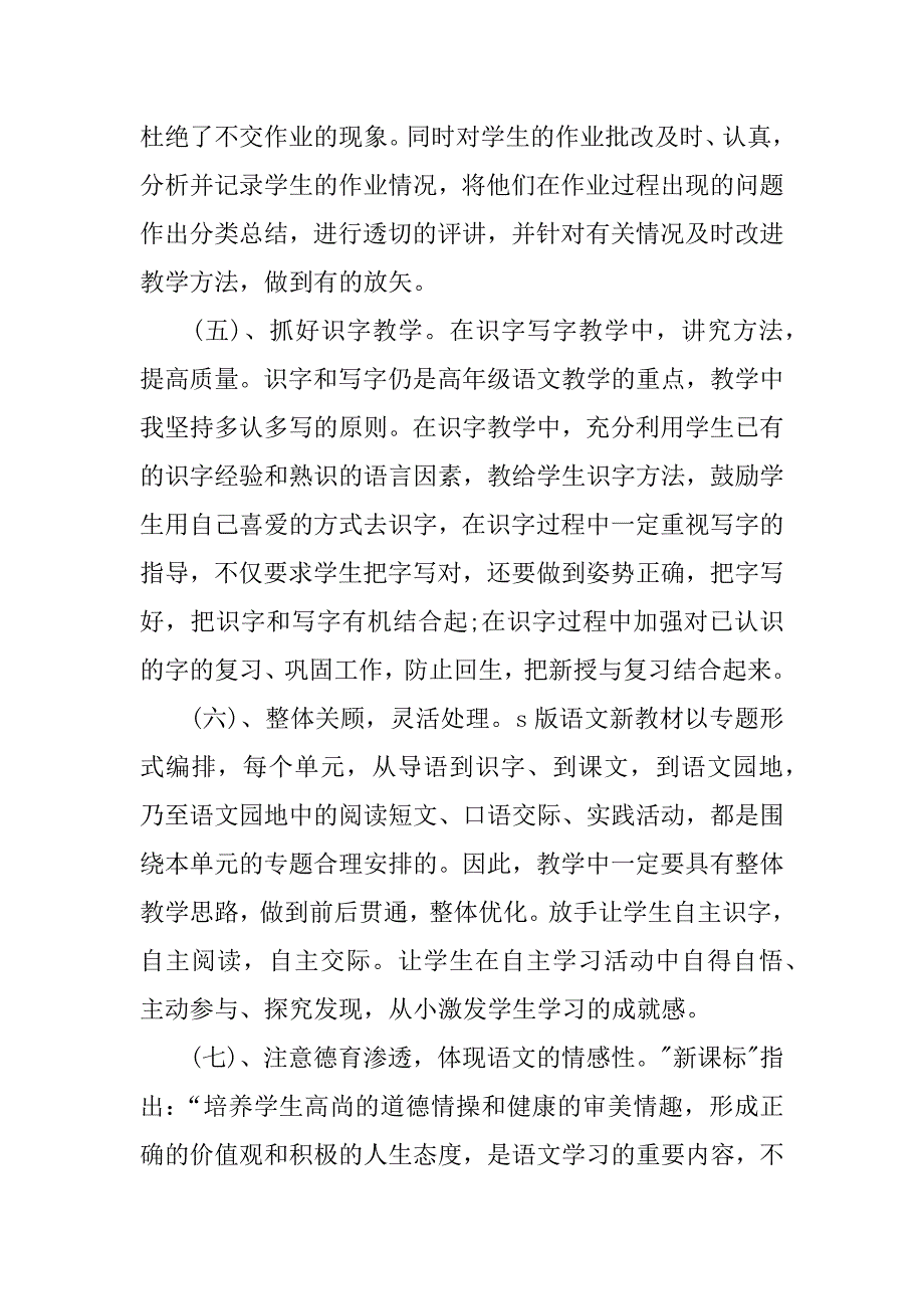 语文教师年度工作总结.docx_第3页