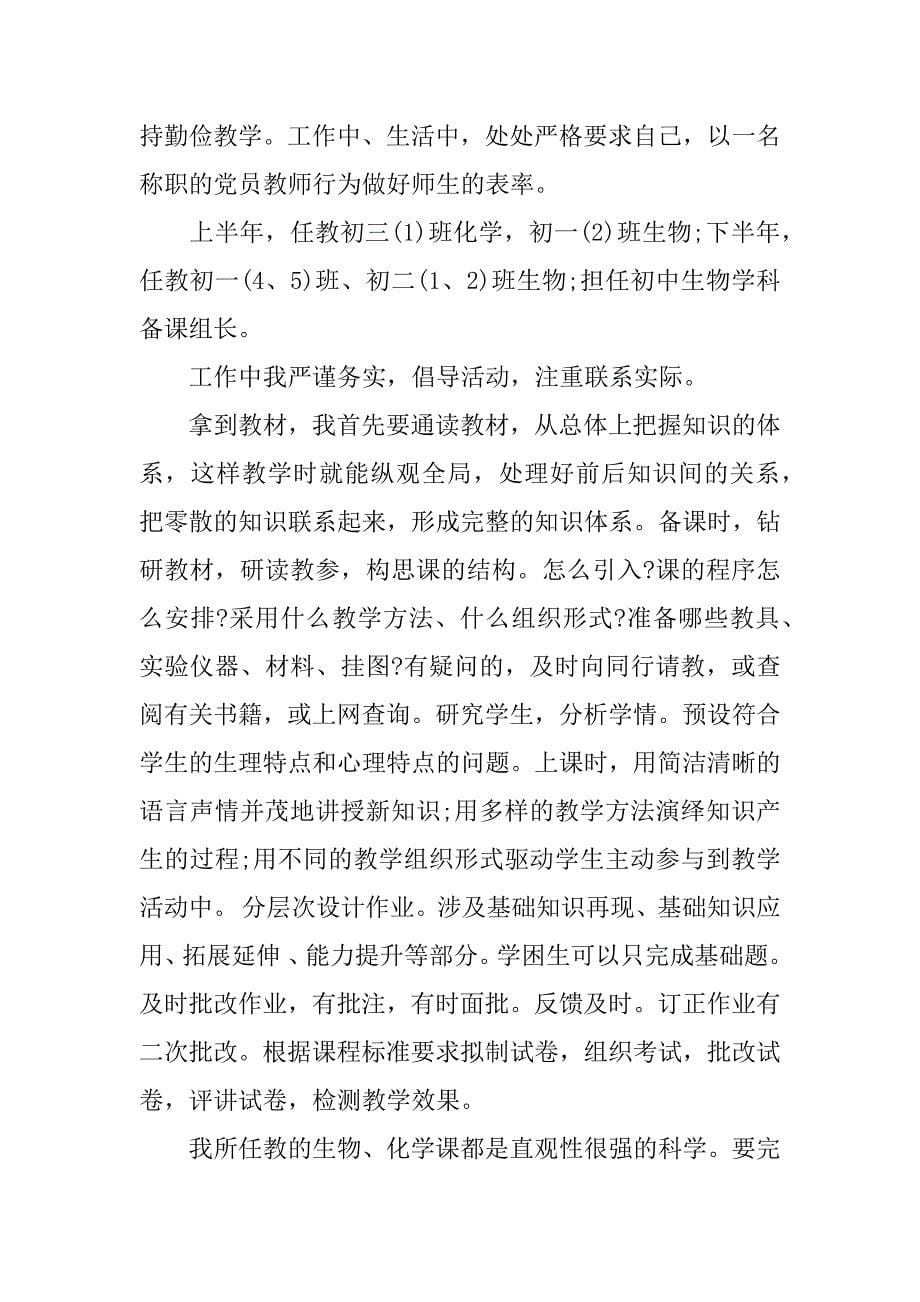 语文教师年度工作总结.docx_第5页