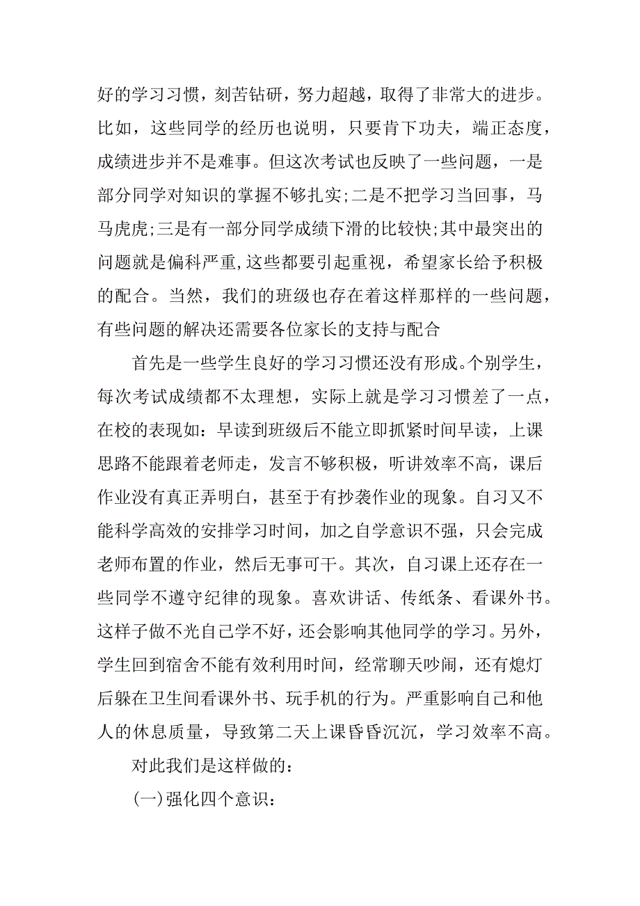 高一第一次家长会班主任发言稿.docx_第4页