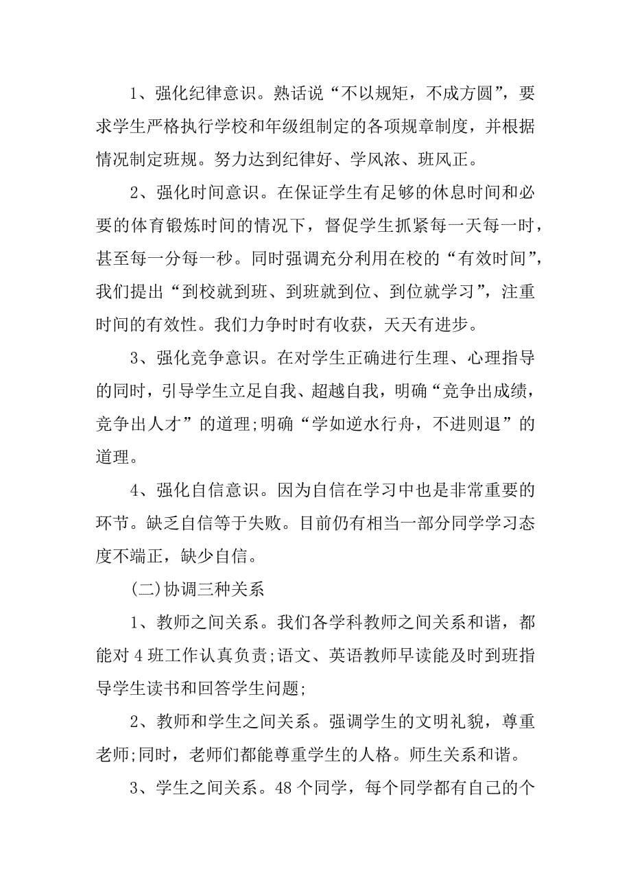 高一第一次家长会班主任发言稿.docx_第5页