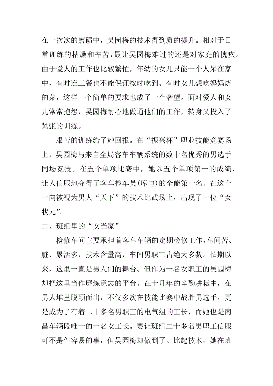 铁路职工事迹材料.doc_第2页