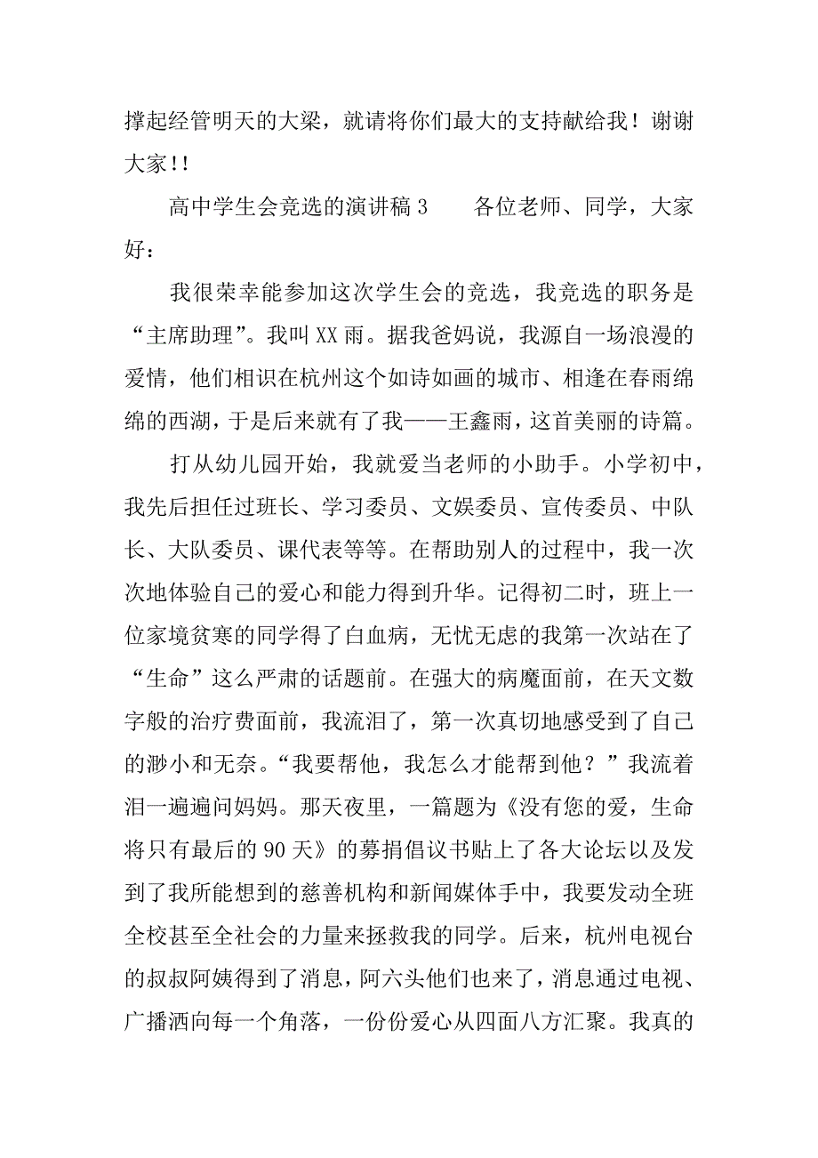 高中学生会竞选的演讲稿.docx_第4页