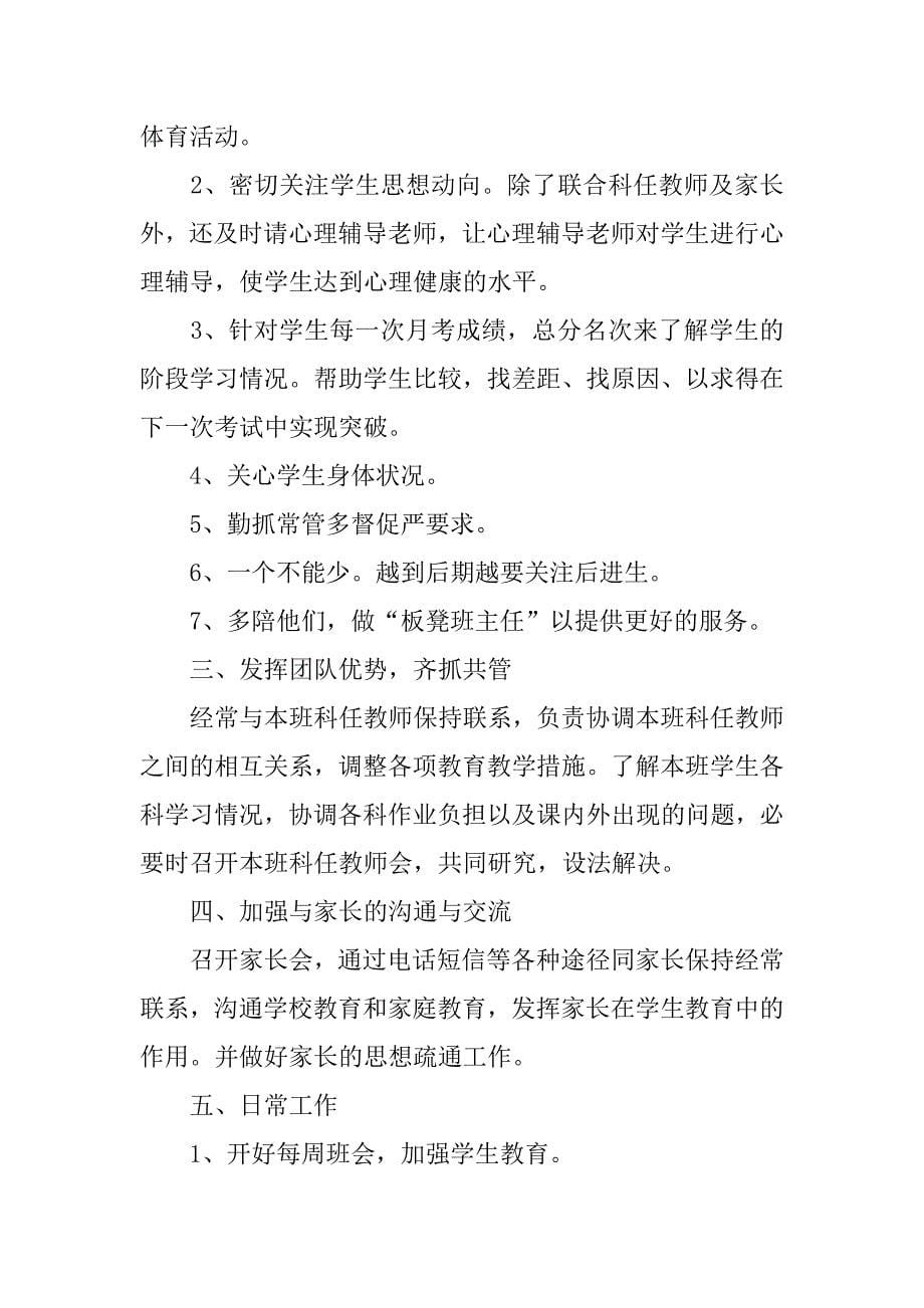 高三下学期班主任xx年工作计划_1.docx_第5页