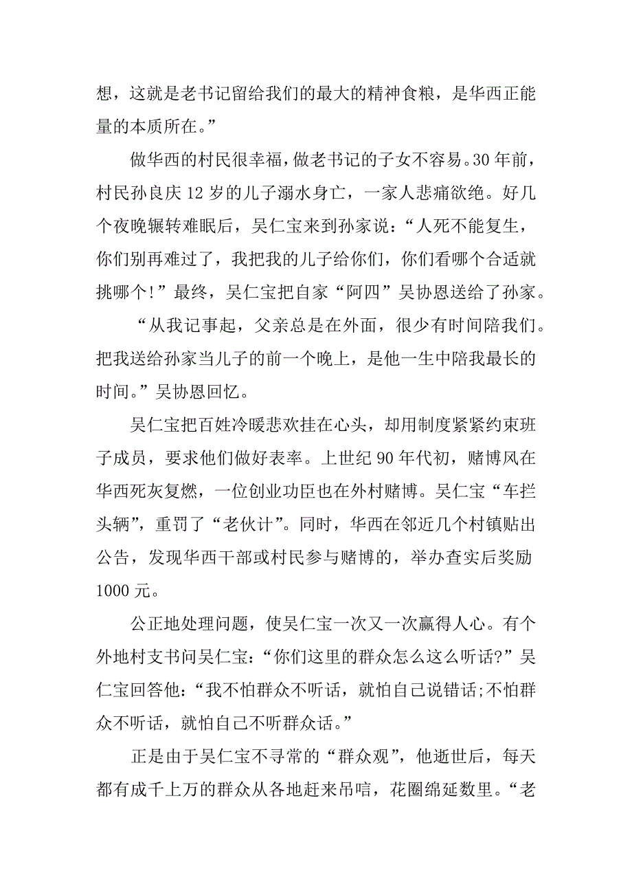 让老百姓过上好日子读后感.docx_第4页