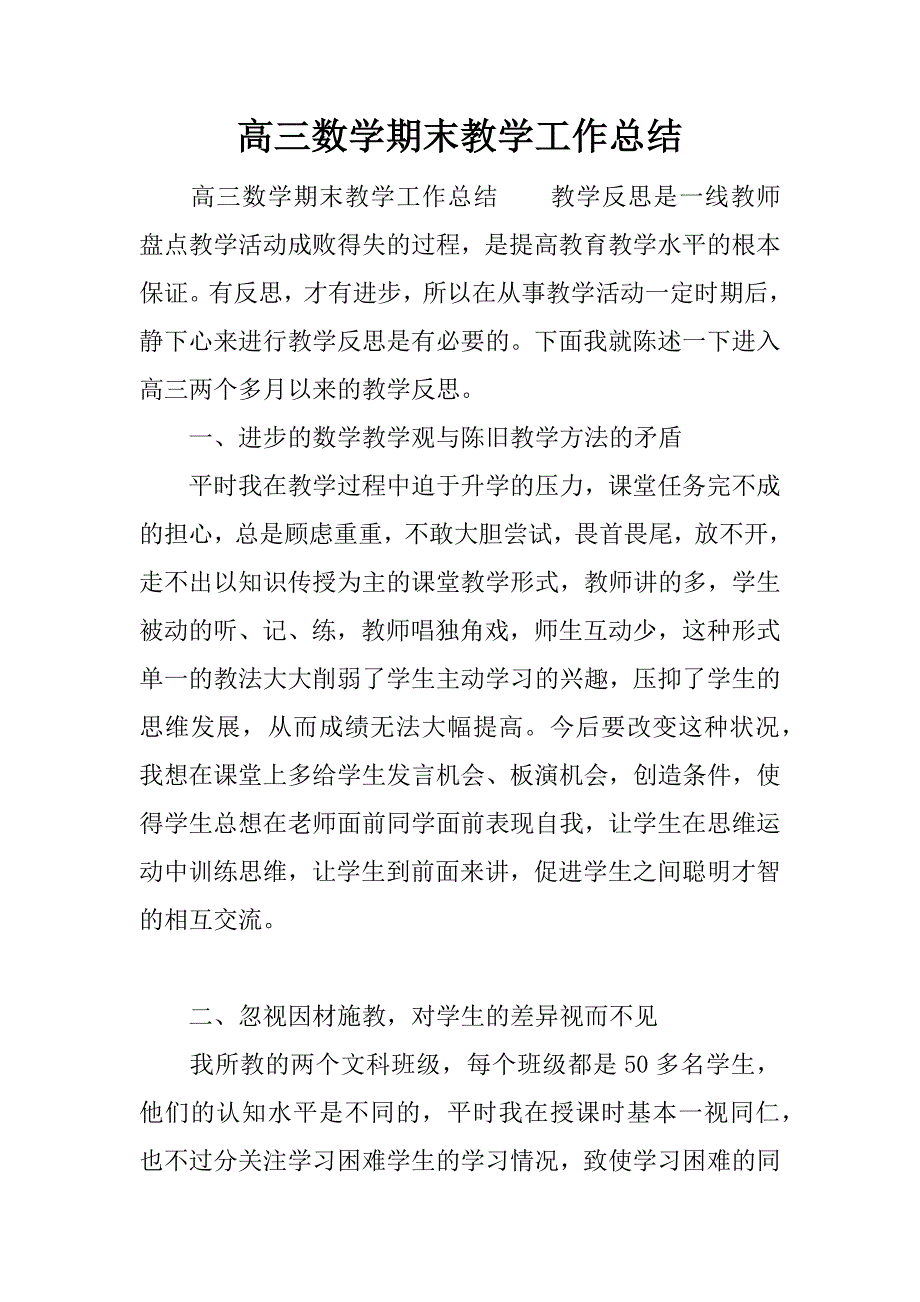 高三数学期末教学工作总结.docx_第1页