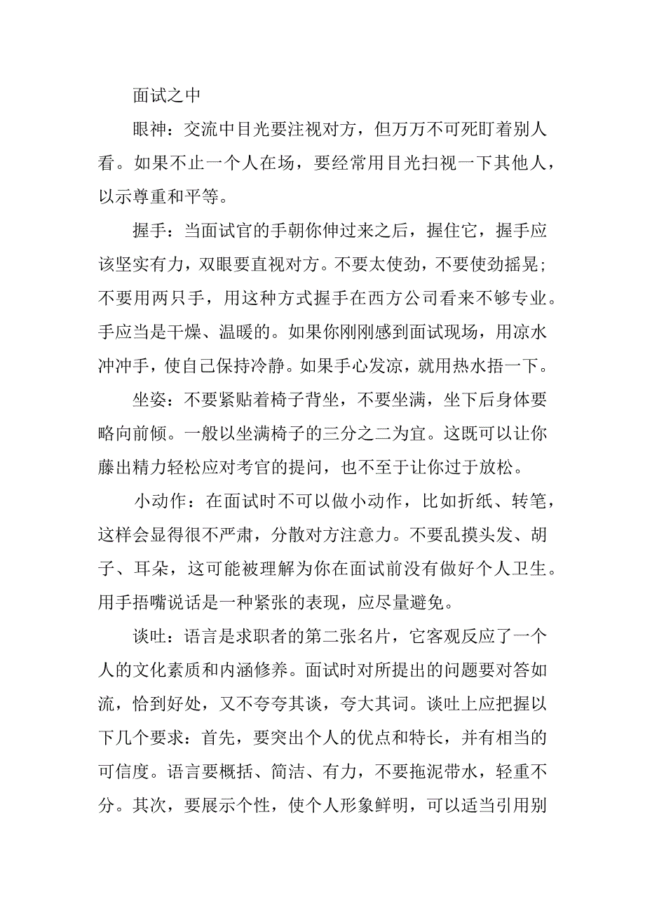 面试指南白领的面试礼仪心得参考.docx_第2页