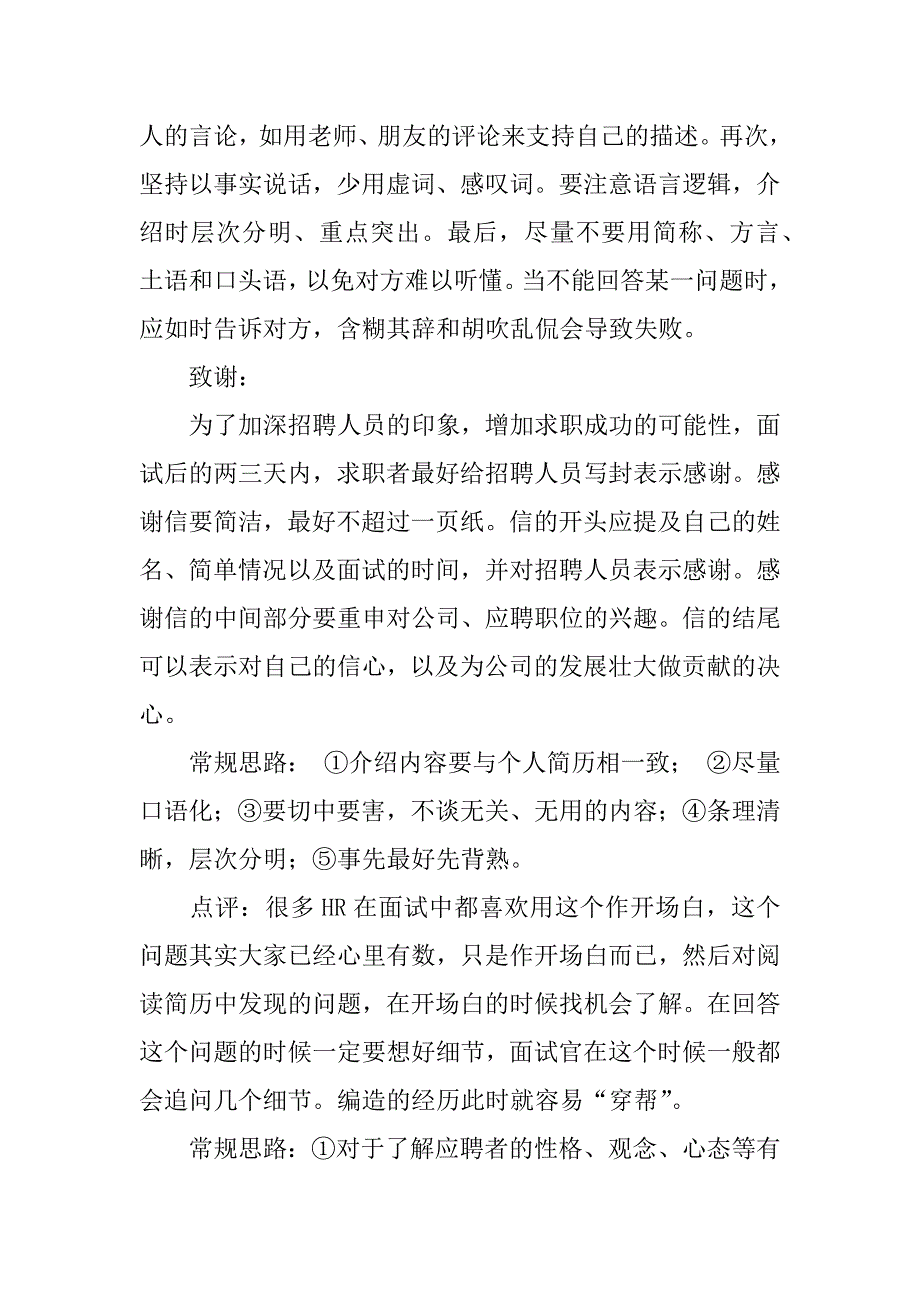 面试指南白领的面试礼仪心得参考.docx_第3页