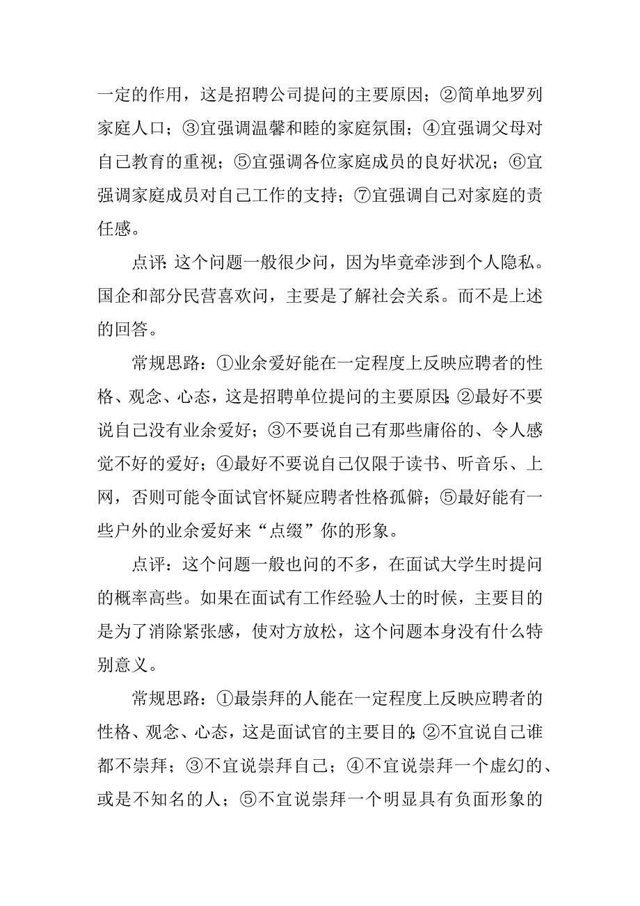 面试指南白领的面试礼仪心得参考.docx_第4页