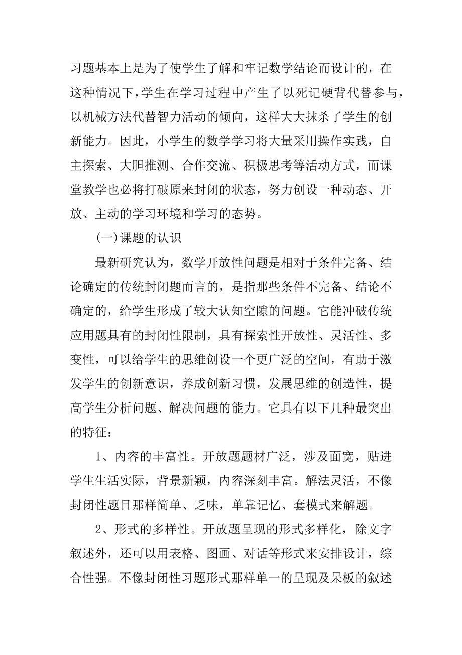 课题研究报告的格式.docx_第5页