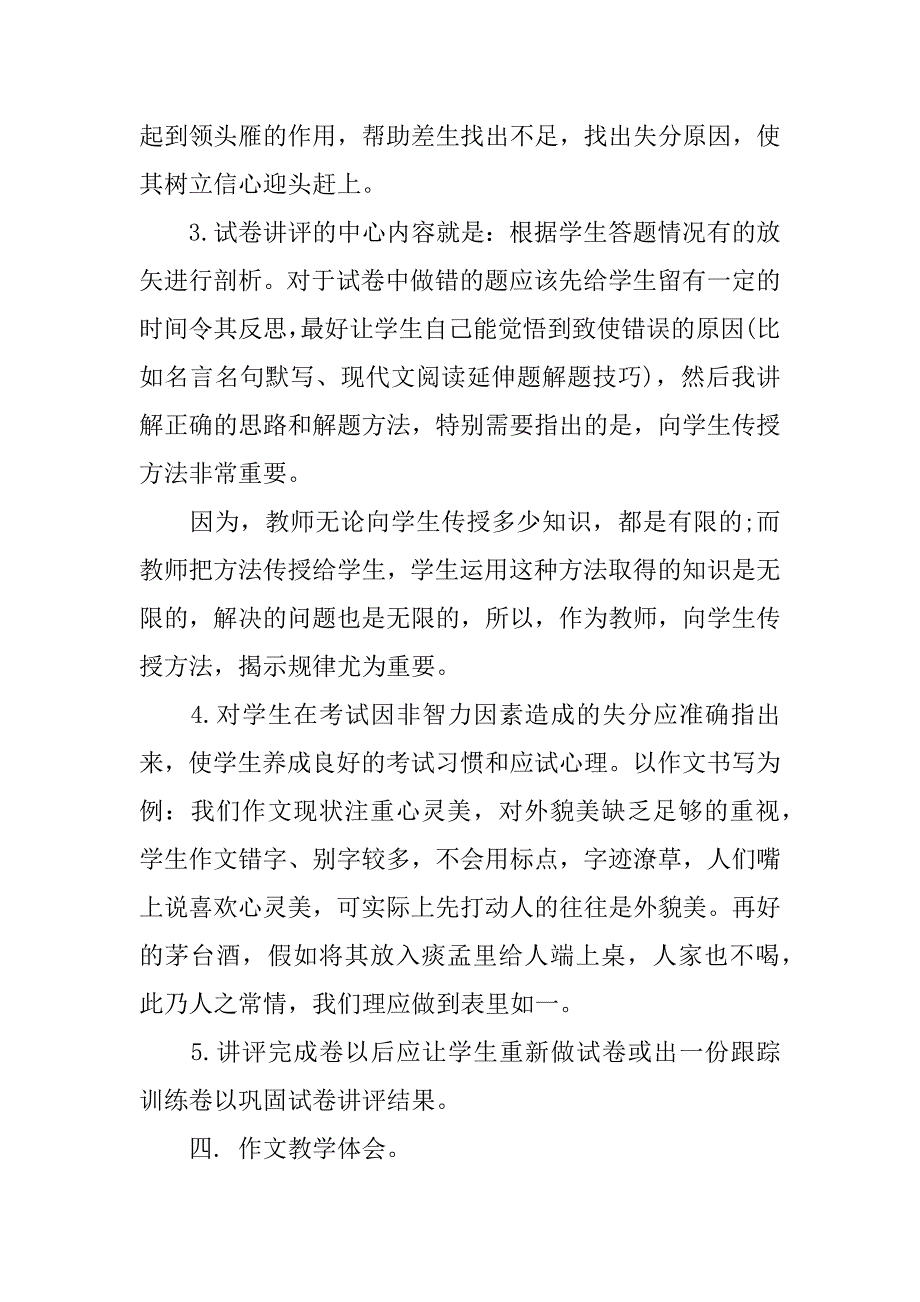 高三语文教师个人年度工作总结xx.docx_第4页