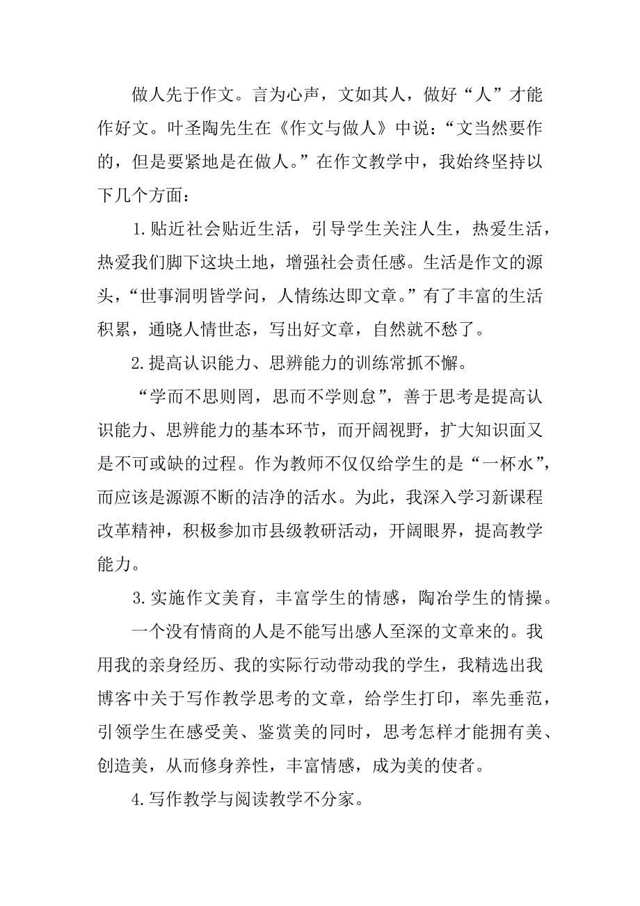 高三语文教师个人年度工作总结xx.docx_第5页