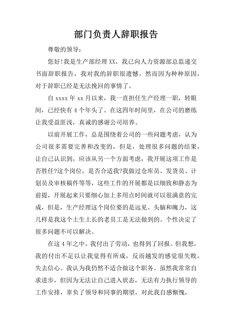 部门负责人辞职报告.docx_第1页