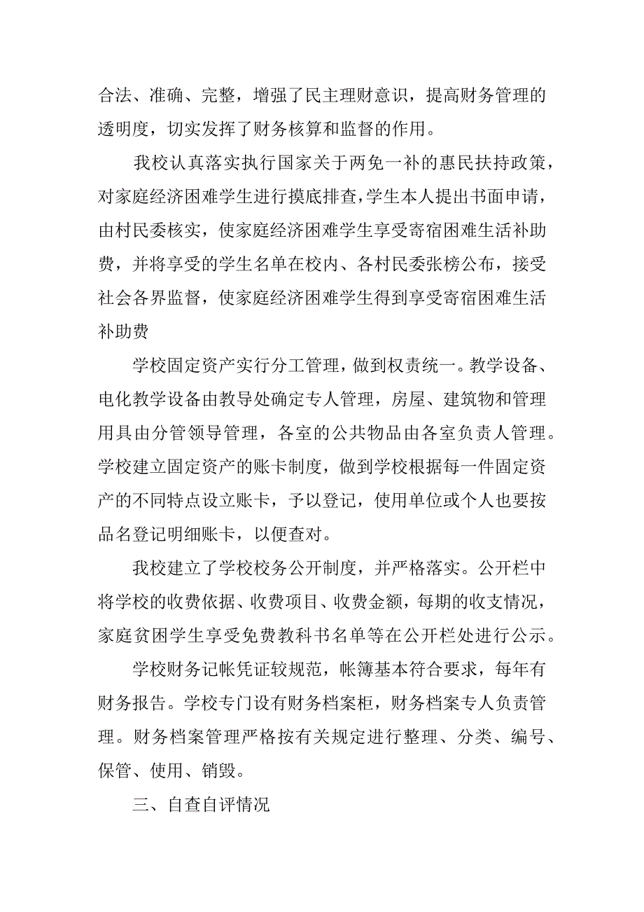 财务管理自查报告范例.docx_第4页