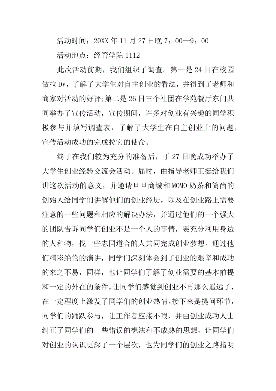 高校交流会活动总结.docx_第2页