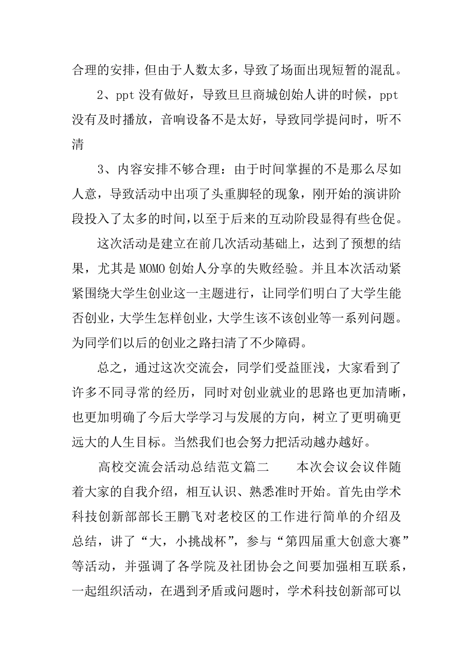 高校交流会活动总结.docx_第4页