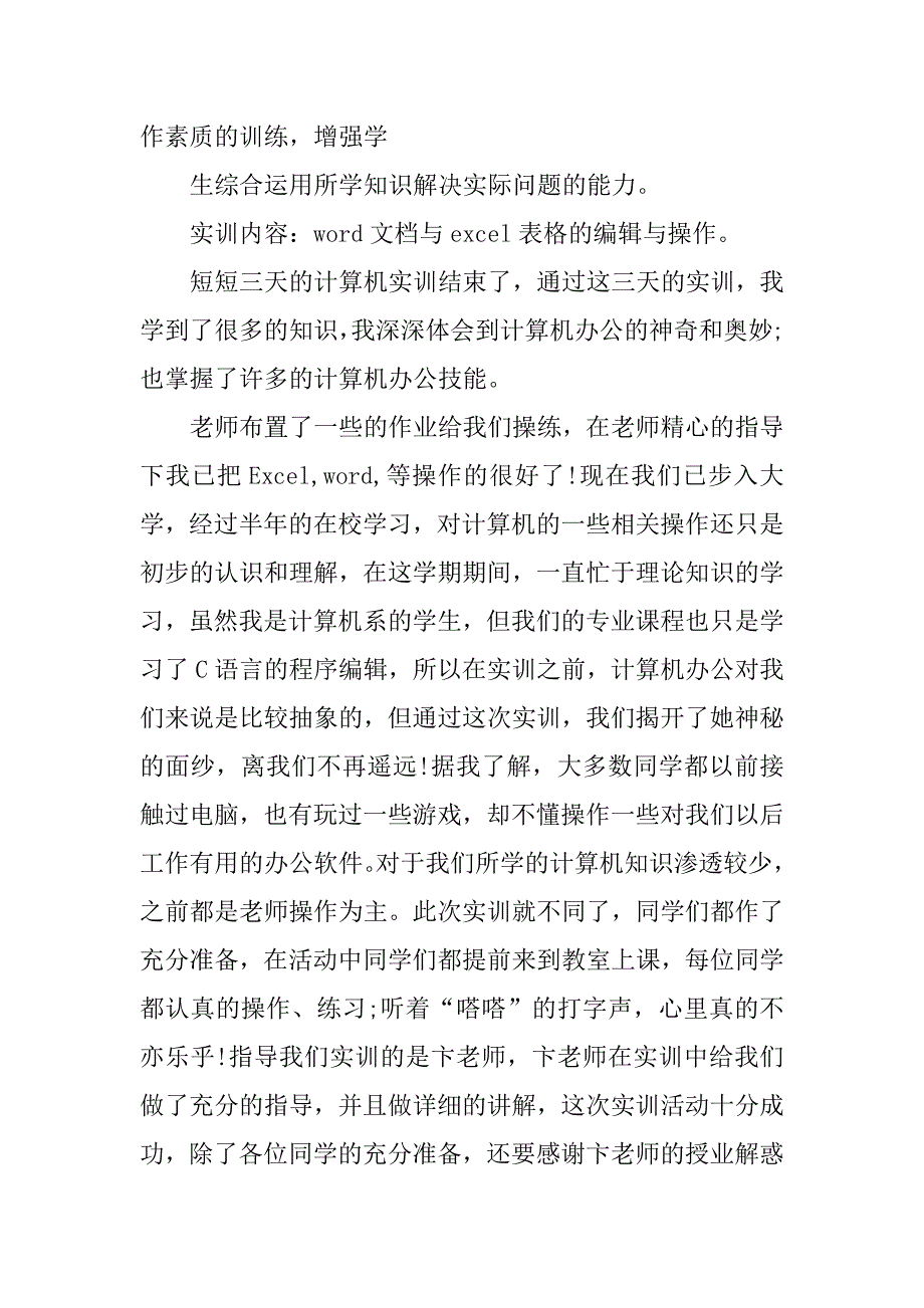 计算机专业的实训总结.docx_第4页