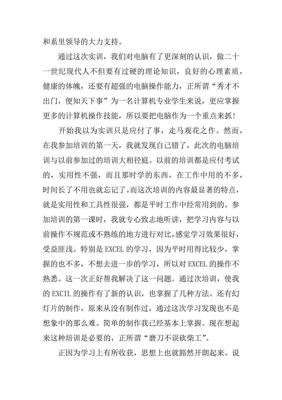 计算机专业的实训总结.docx_第5页